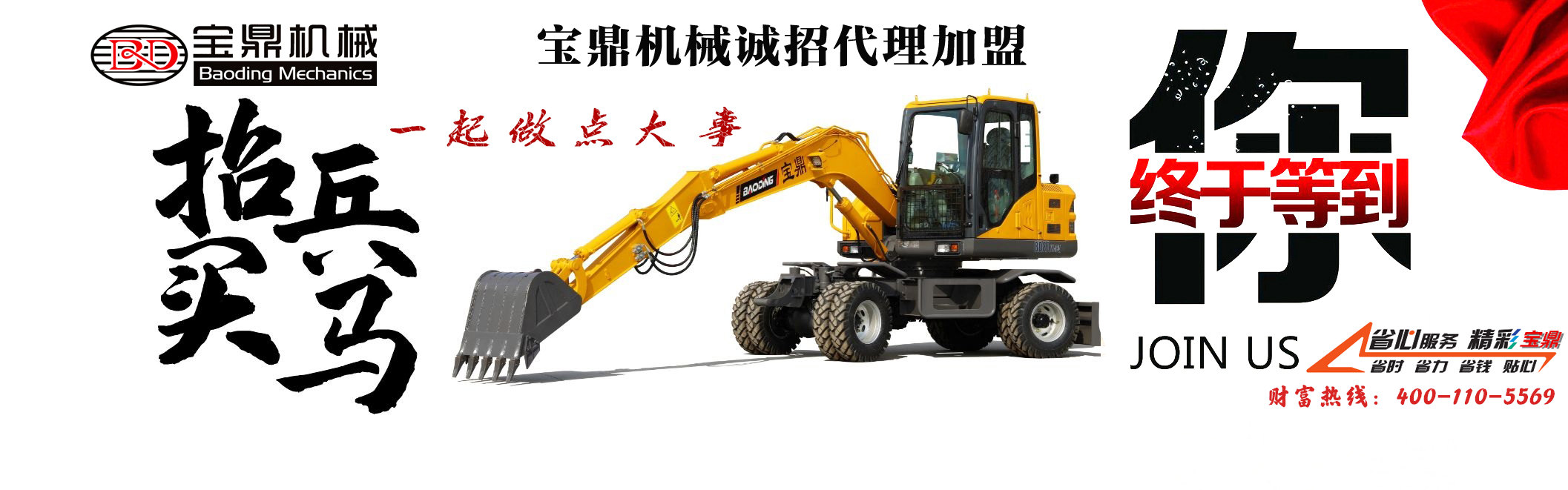 寶鼎輪式挖掘機(jī)抓木機(jī)廠家招商